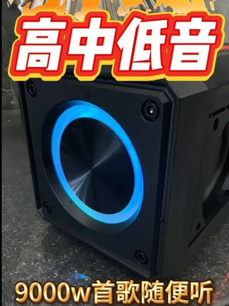 (六核声浪)轰炸客厅的炫光音乐手雷 #音响 #蓝牙音响 #智能音响