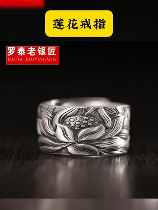 重工莲花戒 #大戒围戒指 #首饰分享 #莲花戒指 #实用好物 #超值好物省心选 罗泰老银匠 足银戒指 999纯银莲花戒指男女士款复古风自律食指戒
