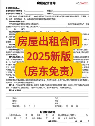 租房合同应该怎么写?2025年正规租赁合同一式两联带复印 #法律常识 #合同 #租房合同 #租房子签合同的注意事项 #租房合同正规版本