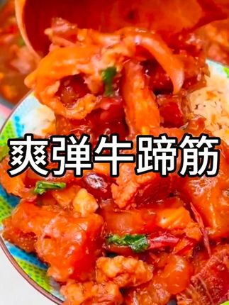 收到货拿回家,你可以红烧啊,炒辣椒啊,炖汤啊,整个火锅啊,放点配菜,真是没治了那大筋头子,吃上一口都香蒙圈了,老人小孩啊都爱吃啊, #舌尖美味 #太香啦 #好吃不贵经济实惠 #妈呀太香了 #牛蹄筋
