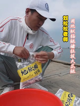 地狱猫鲢鳙效果如何,且看刘松松大师拿鱼获说话#钓鱼的乐趣只有钓鱼人懂 #地狱猫鲢鳙 #鲢鳙饵料