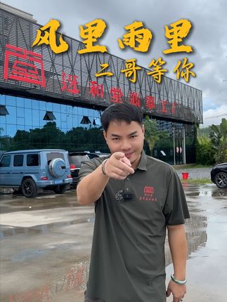 风里雨里二哥等你