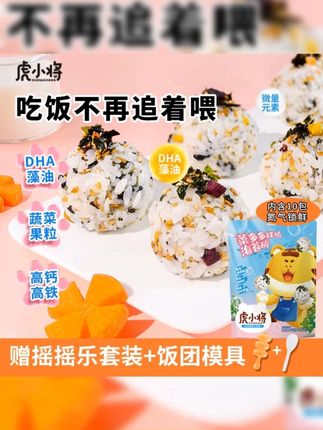虎小将海苔碎拌饭儿童早餐 想要宝宝吃饭香很简单,在米饭里放点海苔碎 做成这样的小饭团 配料干净又有营养,宝宝一口一个超爱吃#宝宝辅食 #宝宝爱吃 #海苔碎拌饭 #好吃到停不下来 #宝宝零食