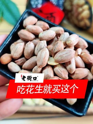 喜欢吃花生的,还是得买老街口的这个蒜香花生 #花生 #蒜香花生 #追剧小零食 #零食推荐 #下酒菜