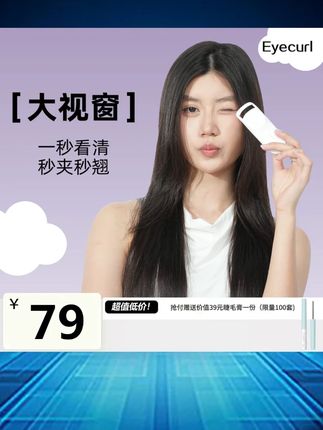 Eyecurl电热睫毛夹电动加热烫睫毛神器充电加热睫毛夹睫毛烫卷器