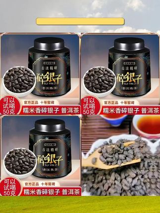 #糯米香碎银子 #云南普洱熟茶 #勐海古树茶 #糯香碎银子茶化石 #送礼茶叶糯米香碎银子云南普洱熟茶茶叶勐海古树糯香碎银子茶化石送礼罐装