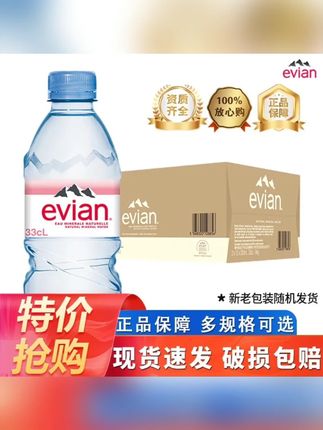 法国原装进口依云矿泉水整箱弱碱性水源天然纯净饮用水#依云矿泉水 #法国依云矿泉水 #法国矿泉水