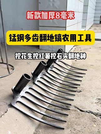 加厚8.0多齿刨地镐,65锰钢打造,不断齿,不开裂,不变形,质量杠杠滴