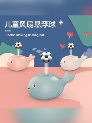 萌趣海洋小鲸鱼儿童风扇悬浮球玩具充电动魔法空气吹球会趣味玩具#益智玩具 #早教益智玩具 #宝宝玩具 #母婴好物 #悬浮球玩具