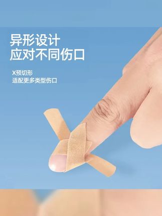 一次性X形异型防护贴高弹力透气手指尖关节防磨脚便携家用多功能 #实用好物 #好物推荐 #创可贴 #创可贴的正确用法
