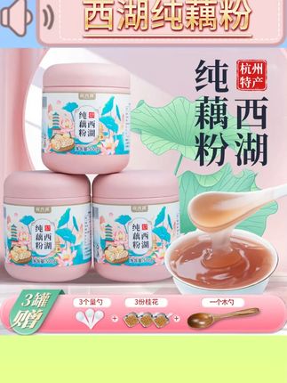 藕粉推荐 #藕粉 #纯藕粉 #手工藕粉 #营养藕粉 #西湖纯藕粉 3斤西湖纯藕粉|传统古法正宗手工冲泡营养早餐代餐