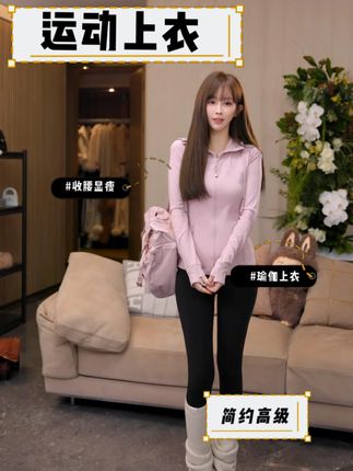 G09105 【mimius】U 加绒面料休闲复古超舒适修身瑜伽服上衣#游鹿鹿 #早秋穿搭 #百搭上衣 #瑜伽 #通勤套装