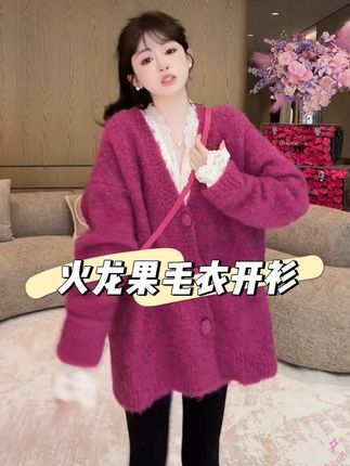 #谁穿谁好看系列 超级亮眼超级漂亮的火龙果毛衣开衫,行走的时髦精,人群中的小灯泡,穿上它你整个人都是自信的~#高级感穿搭 #时髦精 #毛衣开衫 #新款上新