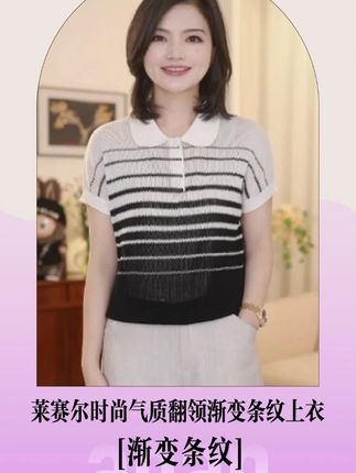 春秋刚需短袖 T 恤! 莱赛尔气质翻领渐变条纹上衣,渐变条纹显活力,翻领修饰颈部线条,面料舒服又显瘦,日常穿轻松拿捏夏日简约高级感~#秋冬穿搭 #时尚 #洋气减龄 #穿搭 #面料柔软舒适