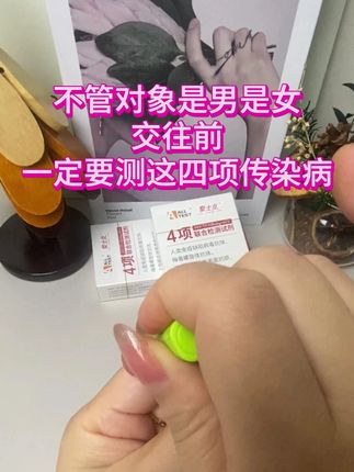 每次谈恋爱前我都要他先测感染四项恋爱通行证安全后才可以在一起 #恋爱 #情侣 #奔现 #感染四项 #自测健康