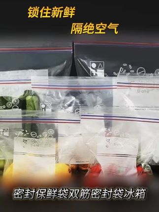#密封保鲜袋  9块9到手100只,还是双层密封的,瓜果蔬菜鱼虾肉类分开装还不容易串味!#食物保鲜  #厨房好物  #密封袋  #保鲜袋