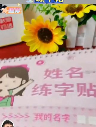 #练字帖 定制儿童姓名练字帖幼儿园宝宝学写名字练习字楷体笔画描红本字帖#儿童练字帖 #字帖 #儿童字帖 #练字帖推荐