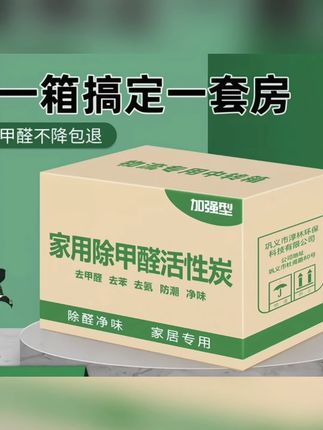 活性炭除甲醛神器速净新房,竹炭包强力吸附甲醛异味家用户外通用!#除甲醛神器 #新房装修 #家居环保 #室内空气净化 #生活小妙招