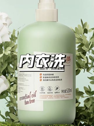 【国货】百万销量520ml/瓶海肌兰内衣海肌兰内衣裤专用洗液Z #内衣洗液 #专用护理 #国货之光 #百万销量 #海肌兰内衣清洗