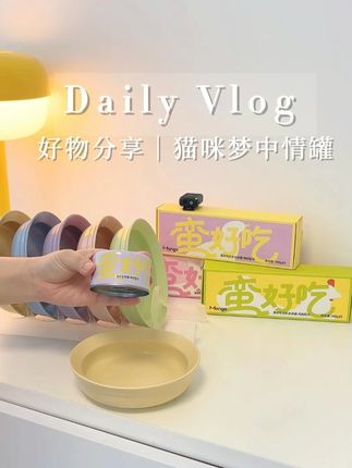 今天来开个鹌鹑口味的蛮好吃~慕斯质地,适口性出奇的好哦 #萌宠好物 #猫咪罐头 #喂猫日记