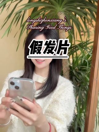 胎毛刘海才是拯救宽发缝的神吧 #假发 #增加发量 #修饰脸型 #头饰发饰