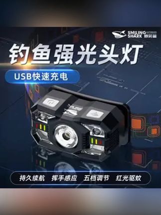 #强光头灯 #头灯 #头灯推荐 微笑鲨红光驱蚊强光头灯感应超亮可充电头戴式灯钓鱼夜钓超强续航