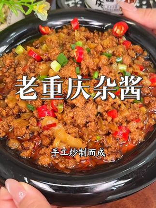 乌江新出的老重庆杂酱真的太香太好吃了!香浓的肉臊搭配脆嫩的榨菜,拌面拌饭夹馒头都特别好吃#杂酱 #乌江杂酱 #杂酱面 #重庆杂酱