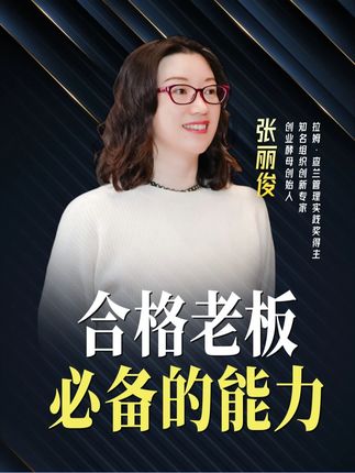 做老板,这一项能力是必不可少的重要能力。 #管理思维 #认知 #职场 #商业思维 #经验分享