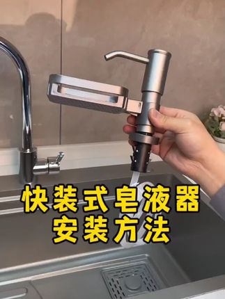新升级!厨房太空铝皂液器,快装按压超方便! #太空铝皂液器 #新升级皂液器 #水槽好物 #洗洁精取液器 #洗洁精容器