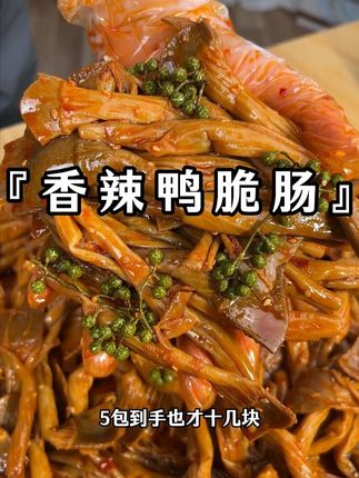香辣脆爽的鸭脆肠,肉质紧实Q弹,巨解馋!#鸭脆肠 #妈呀太香了 #香辣鸭脆肠 #解馋美食