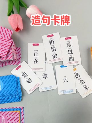一家人都爱玩的疯狂造句桌游,锻炼孩子想象力,培养造句小能手!#造句 #连词成句 #卡牌游戏 #亲子互动
