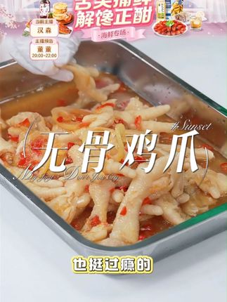 【大江】冷冻熟脱柠檬/酸辣脱骨鸡爪#无骨鸡爪 #好吃到停不下来 #美食推荐 #追剧小零食 #网红酸辣鸡爪