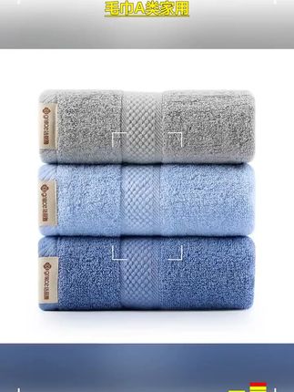 毛巾A类家用 #吸水毛巾