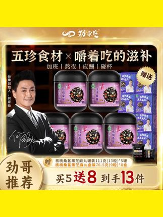 【劲家庄核桃桑葚芝麻丸】浓情中秋福利 男女皆宜加班熬夜丸 #芝麻丸 #加班零食 #中秋福利 #劲家庄 #熬夜必备