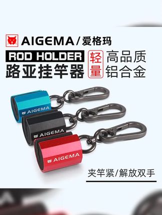 路亚挂竿器铝合金路亚竿挂杆器便携溪流微物固定器夹竿器装备大全 #户外路亚 #路亚 #路亚竿 #挂竿器 #路亚钓鱼
