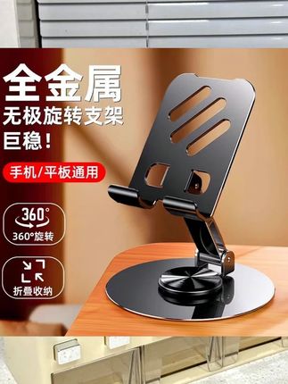 2025新款手机支架桌面懒人平板支撑架可旋转折叠手机架ipad支撑架子航空合金金属720旋转便携 #数码 #数码科技 #数码推荐