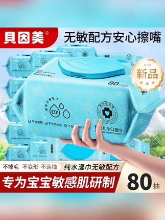 贝因美婴幼儿手口湿巾珍珠纹湿纸巾学生家用大包装亲肤温和家庭装#大包湿巾 #贝因美湿巾 #手口湿巾 #湿纸巾 #宝宝湿巾