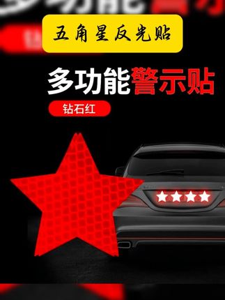 五角星反光贴星星反光贴汽车电动车摩托车车身装饰贴 #汽车用品 #反光贴 #汽车贴纸拉花 #无限回购的宝藏单品 #五角星反光贴 货车自行车电动车头盔摩托反光五角星装饰贴汽车包围贴纸反光贴
