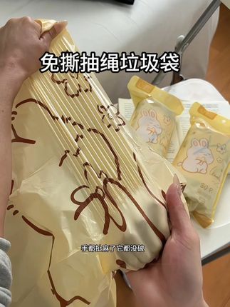 加大加厚免撕垃圾袋,开学返校,我都是带这种免撕垃圾袋去宿舍用,还是小兔子的图案,关键它的质量真的嘎嘎好#垃圾袋 #抽绳垃圾袋 #开学必备 #学生党好物推荐 #宿舍好物