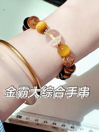 金霸大综合手串#金霸 #手串搭配 #首饰分享 Z