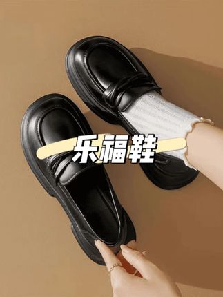 这么软这么便宜的乐福鞋被我给买到了,还增高5厘米特别轻不累脚,便宜又百搭#软底软面穿上超舒服 #乐福鞋 #显高显瘦显腿长 #小个子女生 #女大学生