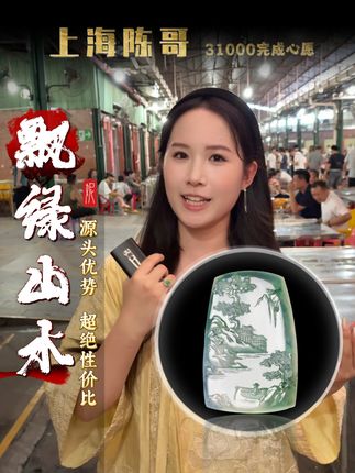 冰种飘绿山水牌 山水意境 美不胜收 亭台错落有致 迟迟不敢下手翡翠的上海陈大哥  在遇妮家定制山水牌 欢迎大哥大姐来遇妮家定制翡翠 淘料设计加工雕刻全过程一条龙 #遇妮  #遇妮翡翠  #遇妮家  #山水牌 #翡翠源头