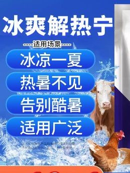 夏季养狗,喂水加上冰爽解热宁,清凉一整夏 #夏季养狗 #狗狗防中暑 #热应激 #养殖场 #畜禽养殖 #夏季养狗喂水加上冰爽解热