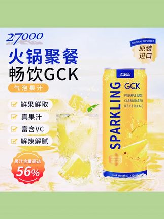 27000【GCK火锅搭子】越南进口非浓缩鲜榨荔枝菠萝气泡果汁 #GCK气泡果汁 #越南进口 #非浓缩鲜榨 #荔枝菠萝味 #火锅搭子