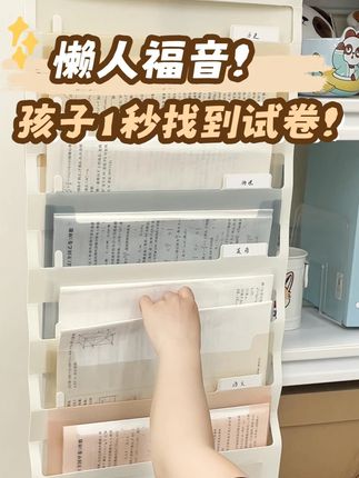 懒人福音!孩子一秒找到试卷,整齐收纳超轻松!#试卷收纳袋 #试卷收纳 #收纳整理 #开学必备#妈妈辅导作业