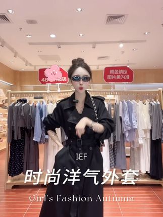 “(爱依服时尚外套)”#爱依服外套 #风衣外套 #气质穿搭 #日常通勤穿搭 #英伦风穿搭#爱依服 1