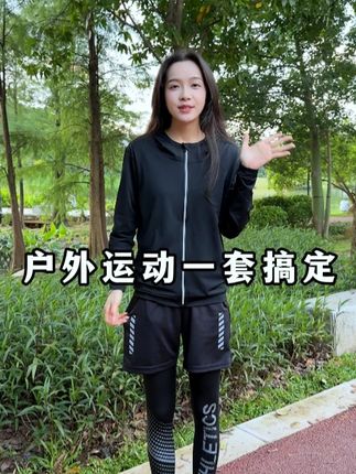有坚持户外的朋友,跑步运动怎么能没有一套舒适的运动套装 #运动穿搭分享 #运动休闲 #运动套装 #跑步 #步锐特
