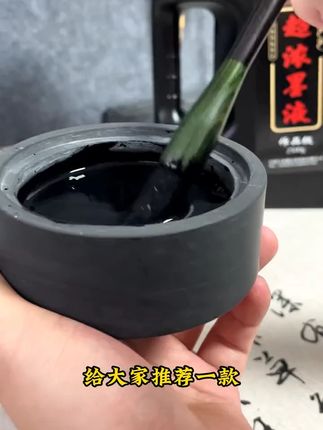 既好用,又便宜的墨水来了#书法 #文房四宝 #墨水 #毛笔 #墨汁