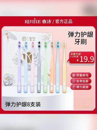 【8支】睿洁春夏秋冬彩虹色柔软羽感彩虹刷弹力护龈高档软毛牙刷#牙刷 #护龈牙刷 #弹力牙刷 #高档软毛牙刷 #睿洁牙刷