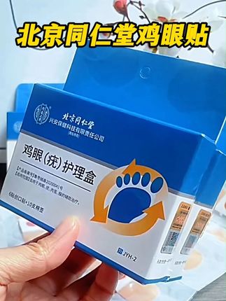 长了鸡眼是很多人的困扰,才知道改善起来这么简单 #鸡眼#鸡眼跖疣#老茧#老茧怎么去除#鸡眼去除小妙招